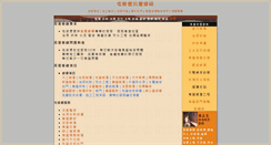 Desktop Screenshot of dwelling.com.tw